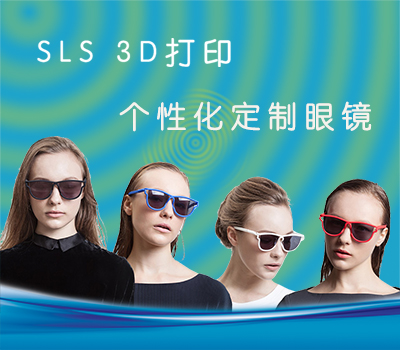 定制一副3D打印眼鏡分幾步？